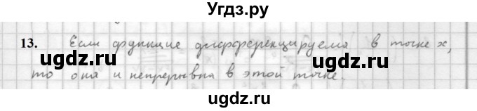 ГДЗ (Решебник к учебнику 2021) по алгебре 10 класс (Учебник, Задачник) Мордкович А.Г. / §40 / 40.13