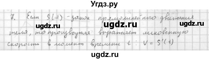 ГДЗ (Решебник к учебнику 2021) по алгебре 10 класс (Учебник, Задачник) Мордкович А.Г. / §40 / 40.7