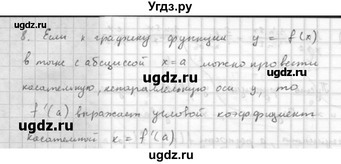 ГДЗ (Решебник к учебнику 2021) по алгебре 10 класс (Учебник, Задачник) Мордкович А.Г. / §40 / 40.8