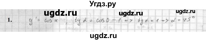 ГДЗ (Решебник к учебнику 2021) по алгебре 10 класс (Учебник, Задачник) Мордкович А.Г. / §41 / 41.1