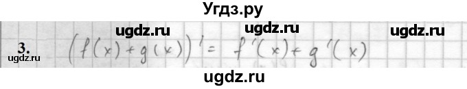 ГДЗ (Решебник к учебнику 2021) по алгебре 10 класс (Учебник, Задачник) Мордкович А.Г. / §41 / 41.3