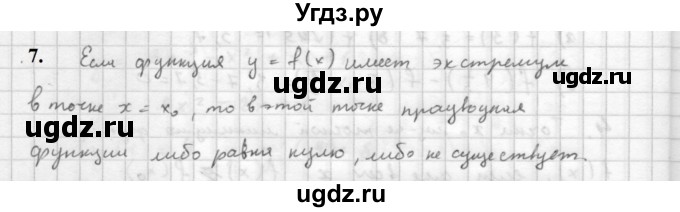 ГДЗ (Решебник к учебнику 2021) по алгебре 10 класс (Учебник, Задачник) Мордкович А.Г. / §44 / 44.7