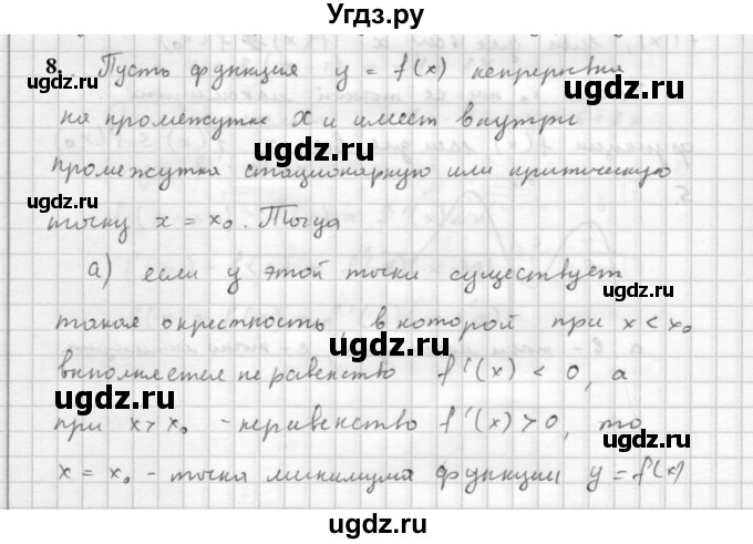 ГДЗ (Решебник к учебнику 2021) по алгебре 10 класс (Учебник, Задачник) Мордкович А.Г. / §44 / 44.8