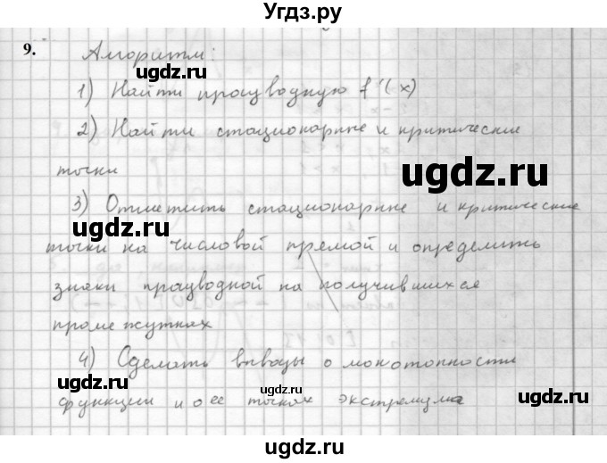 ГДЗ (Решебник к учебнику 2021) по алгебре 10 класс (Учебник, Задачник) Мордкович А.Г. / §44 / 44.9