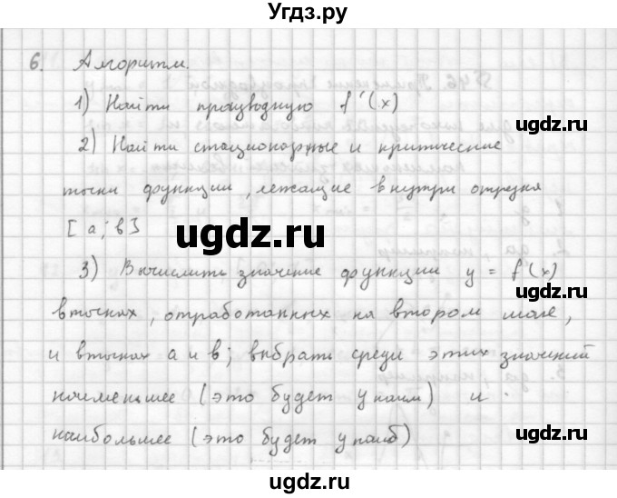 ГДЗ (Решебник к учебнику 2021) по алгебре 10 класс (Учебник, Задачник) Мордкович А.Г. / §46 / 46.6