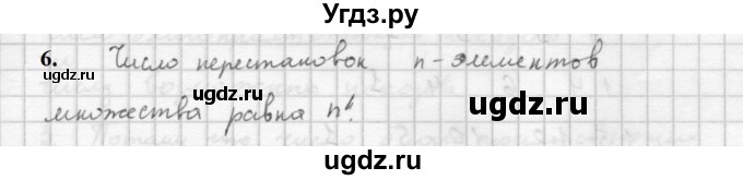 ГДЗ (Решебник к учебнику 2021) по алгебре 10 класс (Учебник, Задачник) Мордкович А.Г. / §47 / 47.6