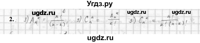 ГДЗ (Решебник к учебнику 2021) по алгебре 10 класс (Учебник, Задачник) Мордкович А.Г. / §48 / 48.2