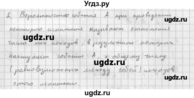 ГДЗ (Решебник к учебнику 2021) по алгебре 10 класс (Учебник, Задачник) Мордкович А.Г. / §49 / 49.1