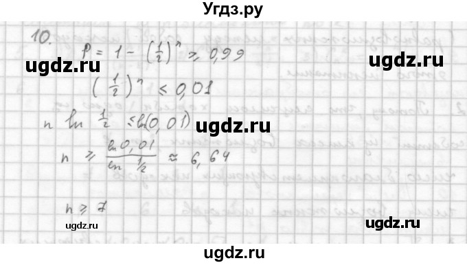 ГДЗ (Решебник к учебнику 2021) по алгебре 10 класс (Учебник, Задачник) Мордкович А.Г. / §49 / 49.10