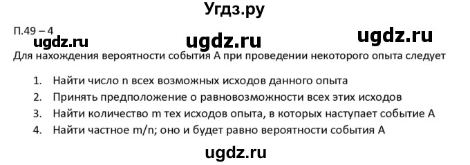 ГДЗ (Решебник к учебнику 2021) по алгебре 10 класс (Учебник, Задачник) Мордкович А.Г. / §49 / 49.4