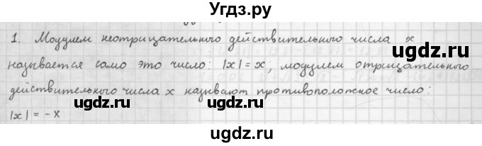 ГДЗ (Решебник к учебнику 2021) по алгебре 10 класс (Учебник, Задачник) Мордкович А.Г. / §5 / 5.1