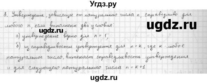 ГДЗ (Решебник к учебнику 2021) по алгебре 10 класс (Учебник, Задачник) Мордкович А.Г. / §6 / 6.3