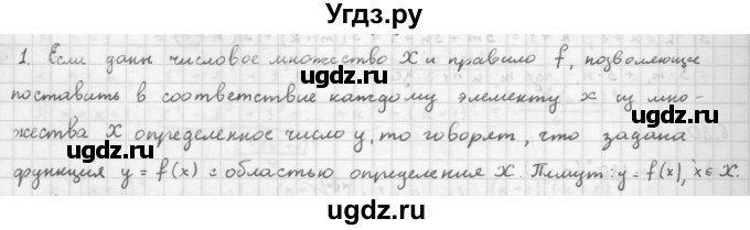 ГДЗ (Решебник к учебнику 2021) по алгебре 10 класс (Учебник, Задачник) Мордкович А.Г. / §7 / 7.1