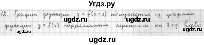 ГДЗ (Решебник к учебнику 2021) по алгебре 10 класс (Учебник, Задачник) Мордкович А.Г. / §7 / 7.12