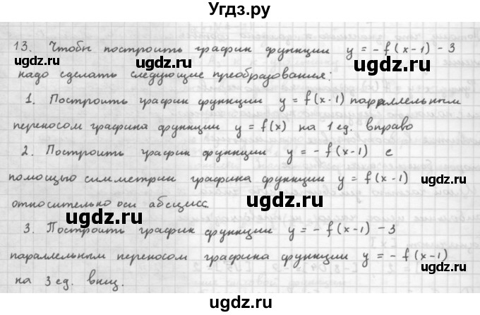 ГДЗ (Решебник к учебнику 2021) по алгебре 10 класс (Учебник, Задачник) Мордкович А.Г. / §7 / 7.13