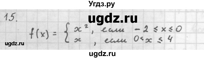 ГДЗ (Решебник к учебнику 2021) по алгебре 10 класс (Учебник, Задачник) Мордкович А.Г. / §7 / 7.15