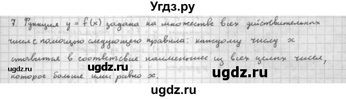 ГДЗ (Решебник к учебнику 2021) по алгебре 10 класс (Учебник, Задачник) Мордкович А.Г. / §7 / 7.7