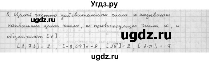 ГДЗ (Решебник к учебнику 2021) по алгебре 10 класс (Учебник, Задачник) Мордкович А.Г. / §7 / 7.8