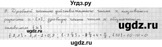 ГДЗ (Решебник к учебнику 2021) по алгебре 10 класс (Учебник, Задачник) Мордкович А.Г. / §7 / 7.9