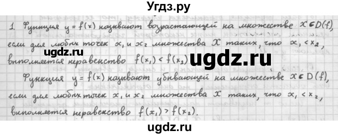 ГДЗ (Решебник к учебнику 2021) по алгебре 10 класс (Учебник, Задачник) Мордкович А.Г. / §8 / 8.1