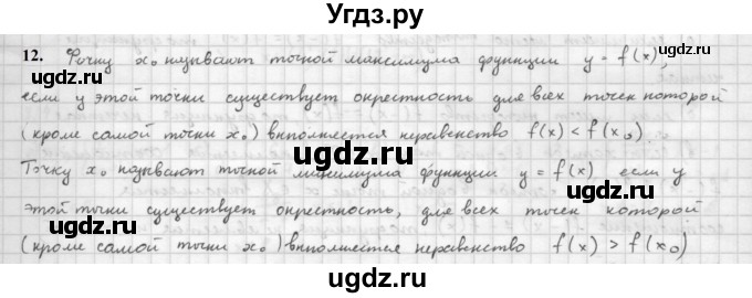 ГДЗ (Решебник к учебнику 2021) по алгебре 10 класс (Учебник, Задачник) Мордкович А.Г. / §8 / 8.12