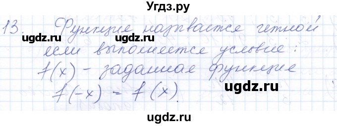 ГДЗ (Решебник к учебнику 2021) по алгебре 10 класс (Учебник, Задачник) Мордкович А.Г. / §8 / 8.13