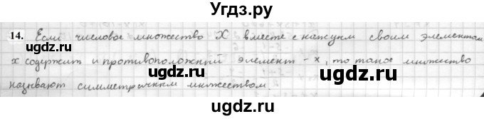 ГДЗ (Решебник к учебнику 2021) по алгебре 10 класс (Учебник, Задачник) Мордкович А.Г. / §8 / 8.14