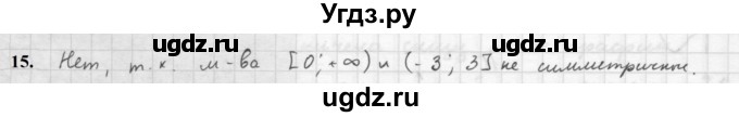 ГДЗ (Решебник к учебнику 2021) по алгебре 10 класс (Учебник, Задачник) Мордкович А.Г. / §8 / 8.15