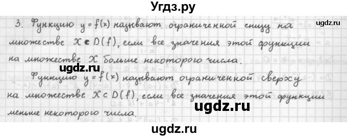 ГДЗ (Решебник к учебнику 2021) по алгебре 10 класс (Учебник, Задачник) Мордкович А.Г. / §8 / 8.3