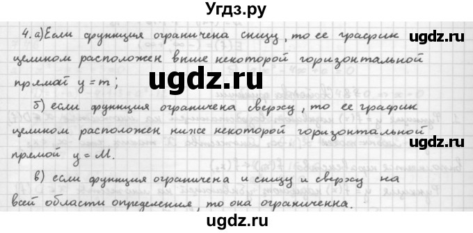 ГДЗ (Решебник к учебнику 2021) по алгебре 10 класс (Учебник, Задачник) Мордкович А.Г. / §8 / 8.4