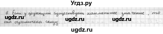 ГДЗ (Решебник к учебнику 2021) по алгебре 10 класс (Учебник, Задачник) Мордкович А.Г. / §8 / 8.6