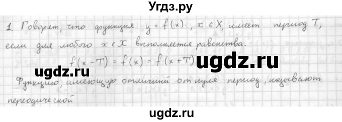 ГДЗ (Решебник к учебнику 2021) по алгебре 10 класс (Учебник, Задачник) Мордкович А.Г. / §9 / 9.1