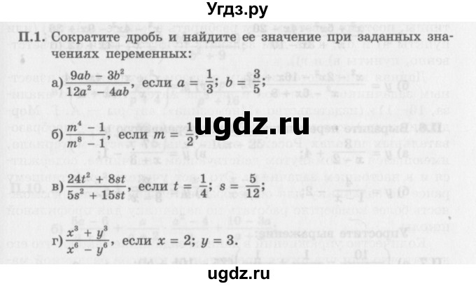 ГДЗ (Задачник 2016) по алгебре 10 класс (Учебник, Задачник) Мордкович А.Г. / повторение / 1