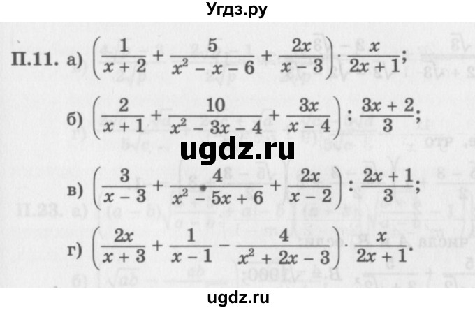 ГДЗ (Задачник 2016) по алгебре 10 класс (Учебник, Задачник) Мордкович А.Г. / повторение / 11