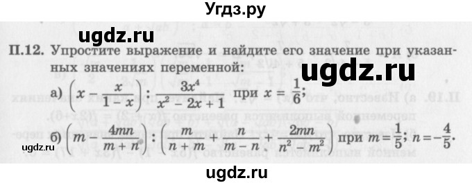 ГДЗ (Задачник 2016) по алгебре 10 класс (Учебник, Задачник) Мордкович А.Г. / повторение / 12