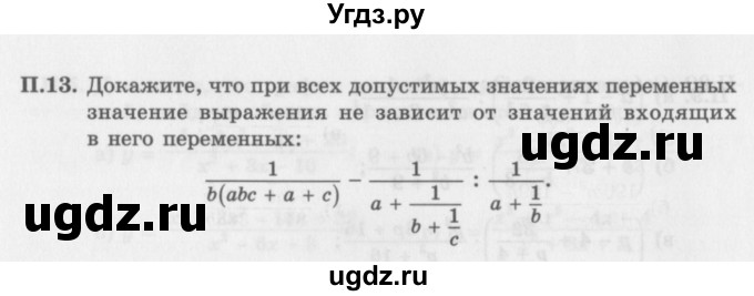 ГДЗ (Задачник 2016) по алгебре 10 класс (Учебник, Задачник) Мордкович А.Г. / повторение / 13