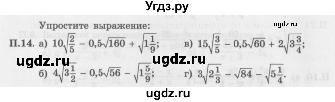 ГДЗ (Задачник 2016) по алгебре 10 класс (Учебник, Задачник) Мордкович А.Г. / повторение / 14