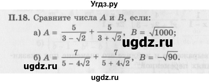 ГДЗ (Задачник 2016) по алгебре 10 класс (Учебник, Задачник) Мордкович А.Г. / повторение / 18