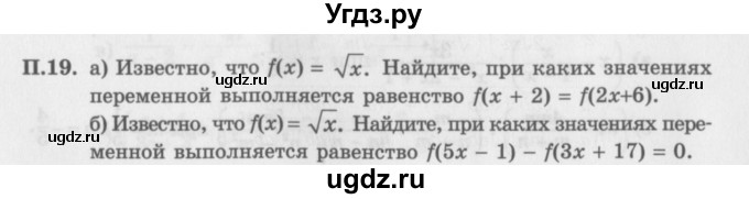 ГДЗ (Задачник 2016) по алгебре 10 класс (Учебник, Задачник) Мордкович А.Г. / повторение / 19