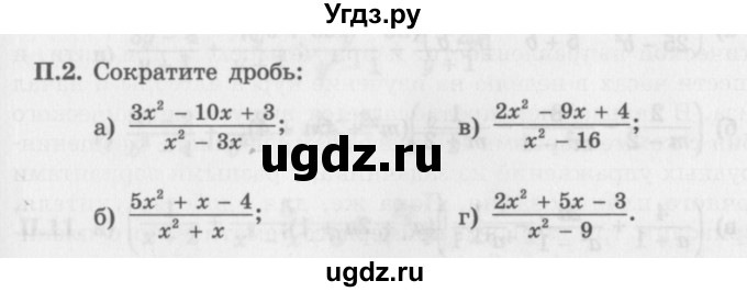 ГДЗ (Задачник 2016) по алгебре 10 класс (Учебник, Задачник) Мордкович А.Г. / повторение / 2