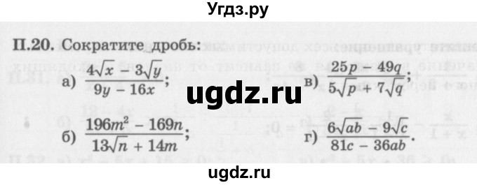 ГДЗ (Задачник 2016) по алгебре 10 класс (Учебник, Задачник) Мордкович А.Г. / повторение / 20