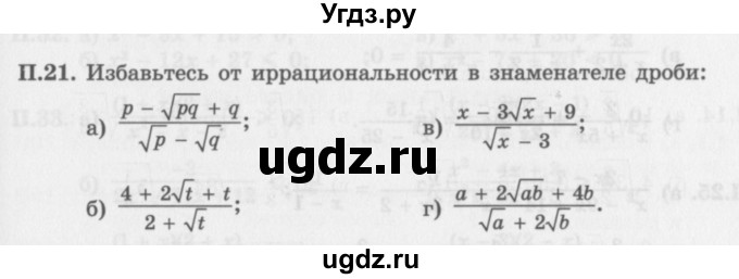 ГДЗ (Задачник 2016) по алгебре 10 класс (Учебник, Задачник) Мордкович А.Г. / повторение / 21