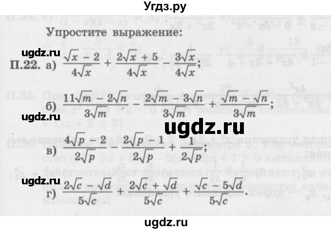 ГДЗ (Задачник 2016) по алгебре 10 класс (Учебник, Задачник) Мордкович А.Г. / повторение / 22