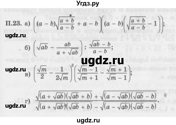 ГДЗ (Задачник 2016) по алгебре 10 класс (Учебник, Задачник) Мордкович А.Г. / повторение / 23