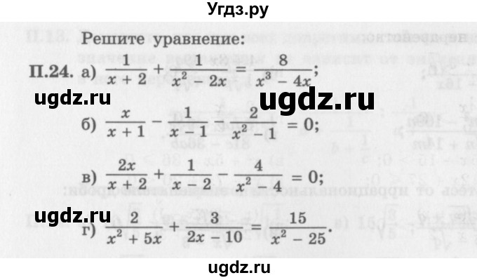 ГДЗ (Задачник 2016) по алгебре 10 класс (Учебник, Задачник) Мордкович А.Г. / повторение / 24