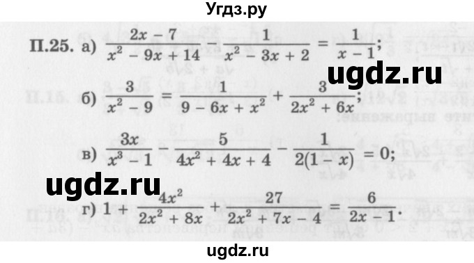 ГДЗ (Задачник 2016) по алгебре 10 класс (Учебник, Задачник) Мордкович А.Г. / повторение / 25