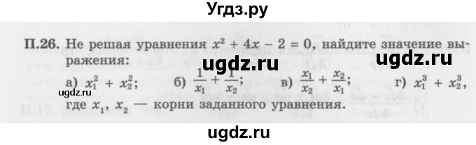 ГДЗ (Задачник 2016) по алгебре 10 класс (Учебник, Задачник) Мордкович А.Г. / повторение / 26