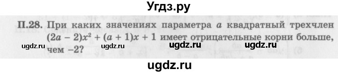 ГДЗ (Задачник 2016) по алгебре 10 класс (Учебник, Задачник) Мордкович А.Г. / повторение / 28