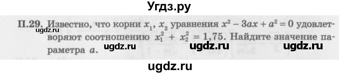 ГДЗ (Задачник 2016) по алгебре 10 класс (Учебник, Задачник) Мордкович А.Г. / повторение / 29