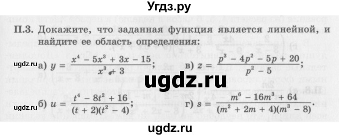 ГДЗ (Задачник 2016) по алгебре 10 класс (Учебник, Задачник) Мордкович А.Г. / повторение / 3